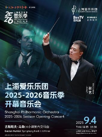 《开幕音乐会》上海站
