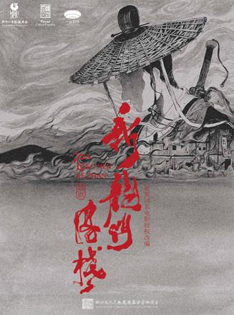 环境式越剧《新龙门客栈》杭州站