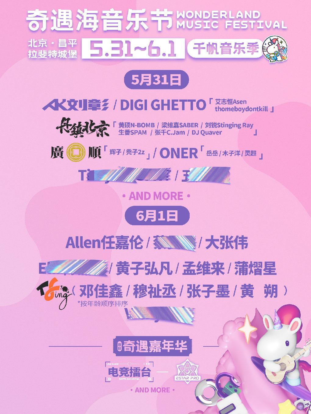 [北京][强实名/有条件退款]北京奇遇海音乐节