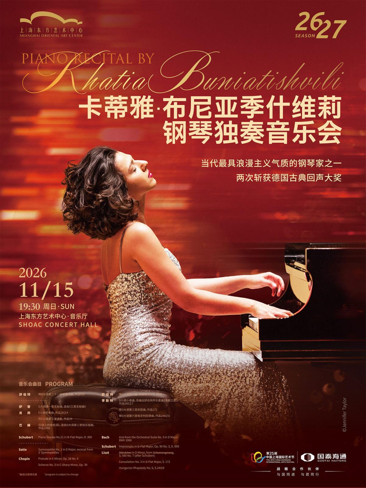 第二十五届中国上海国际艺术节参演节目-卡蒂雅&middot;布尼亚季什维莉