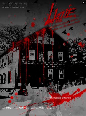 音乐剧《LIZZIE丽兹》福州站