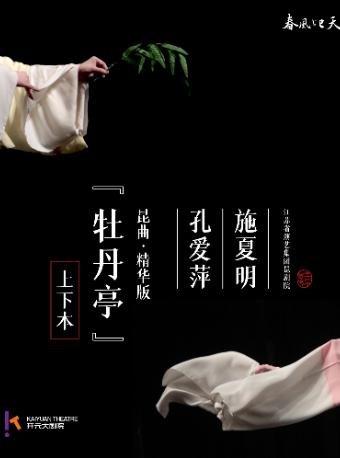 精华版《牡丹亭》 上、下本