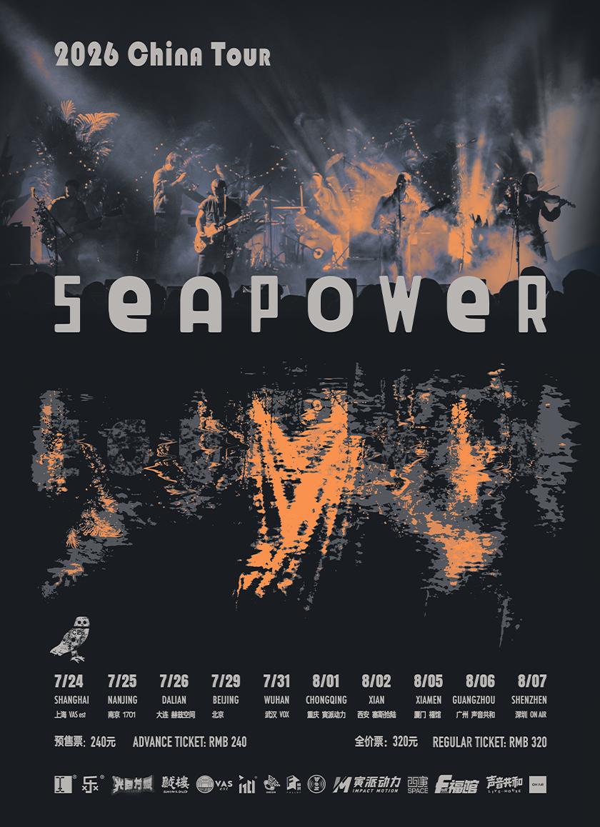 Sea Power 2026巡演上海站