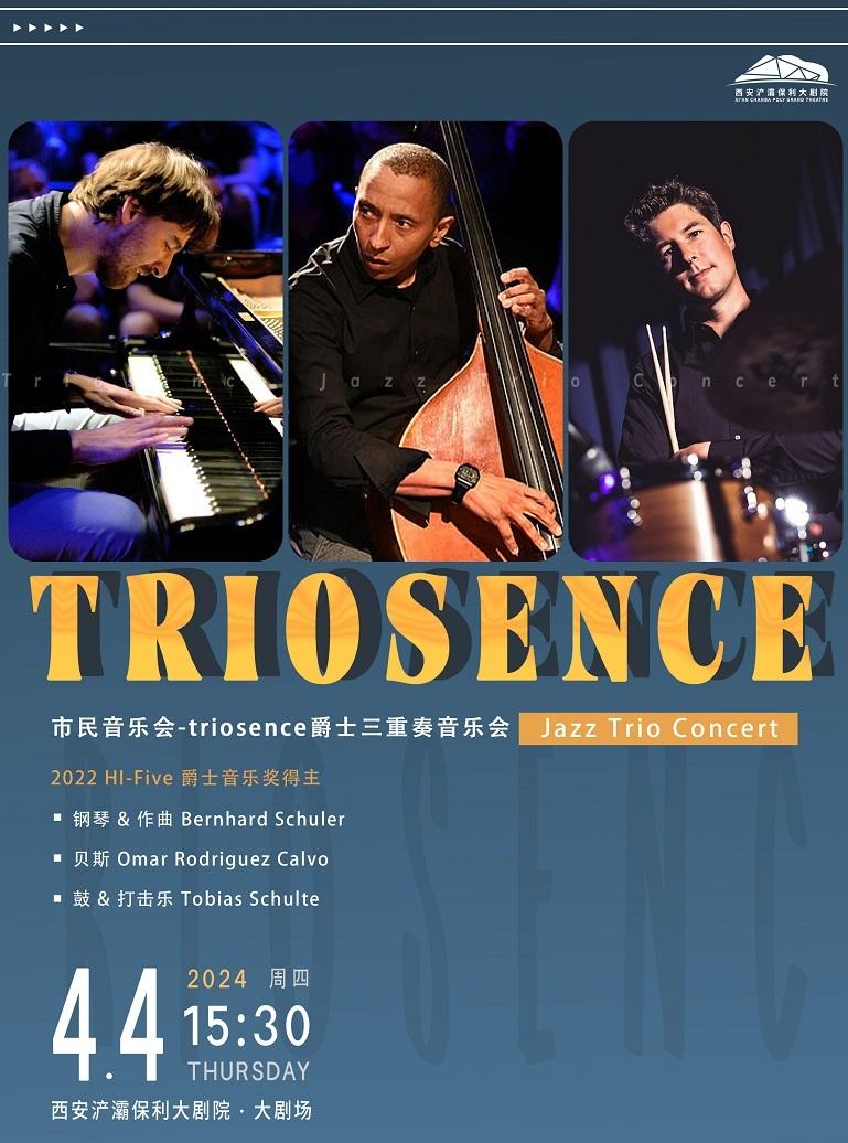triosence 爵士三重奏音乐会
