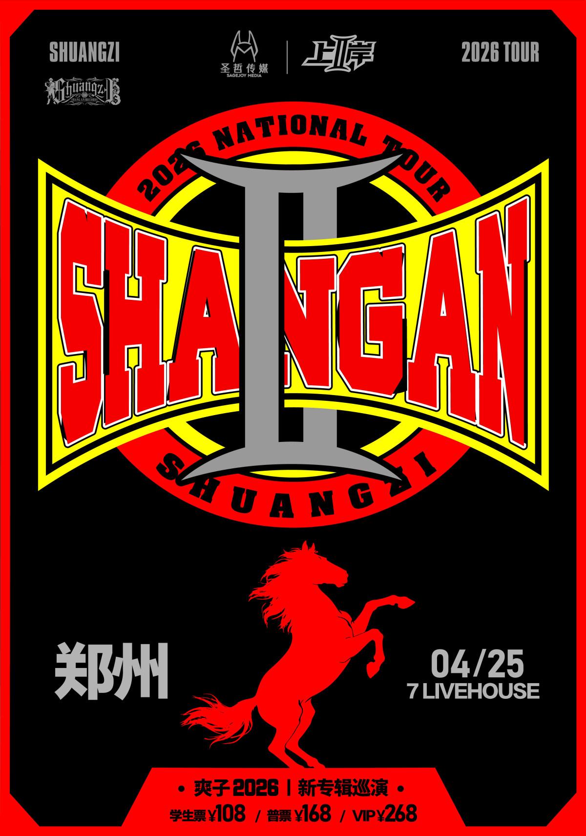 爽子新专辑《上岸II》巡演-郑州站