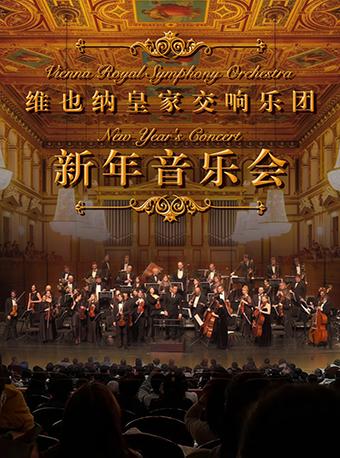 交响音乐会 长沙站