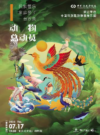 《动物总动员》家庭亲子音乐会金华站