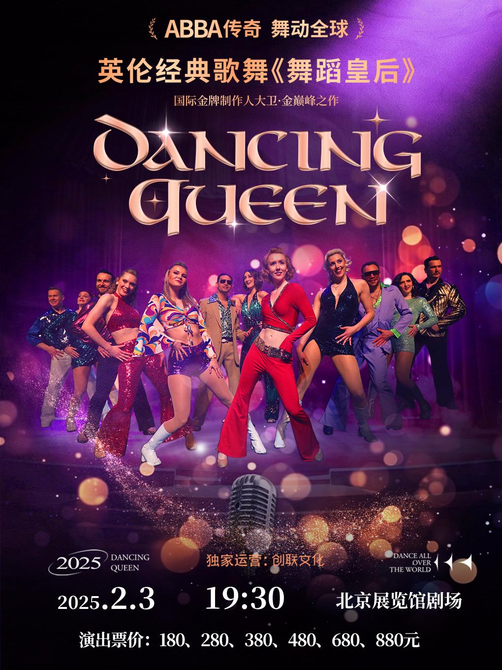 [北京]英伦经典歌舞《舞蹈皇后》2025巡演