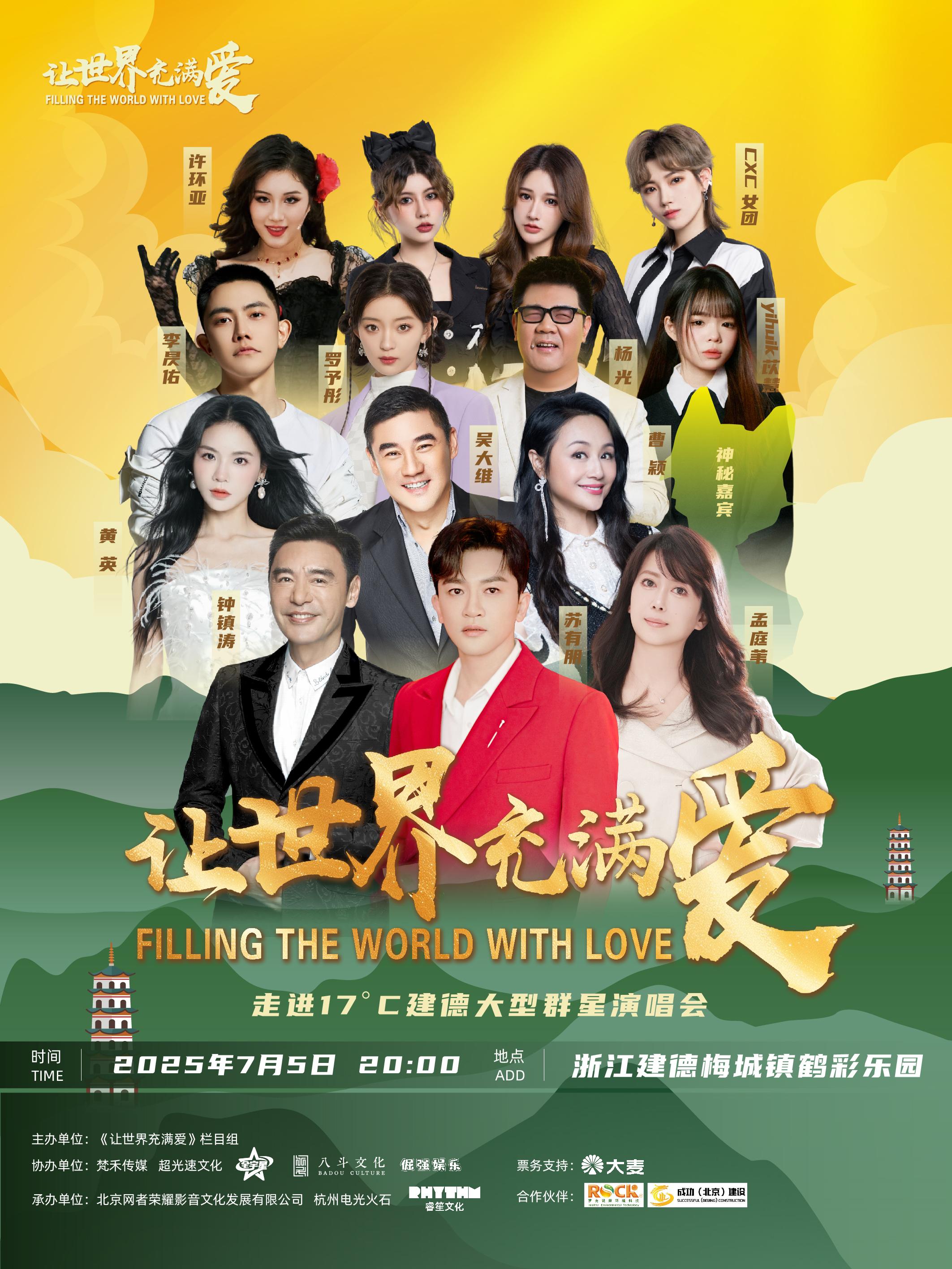 [超低价拼团]走进建德群星演唱会