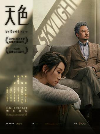 《Skylight天色》杭州站