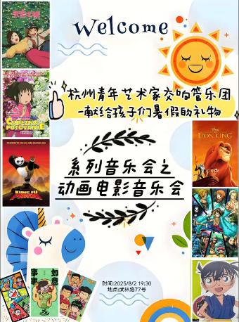 “献给孩子们暑假的礼物”杭州站