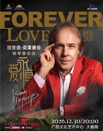《爱&middot;永恒》理查德&middot;克莱德曼钢琴音乐会南宁站