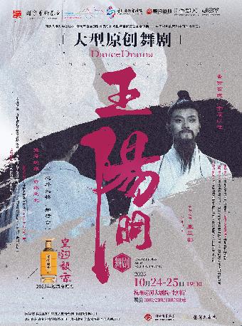 舞剧《王阳明》杭州站