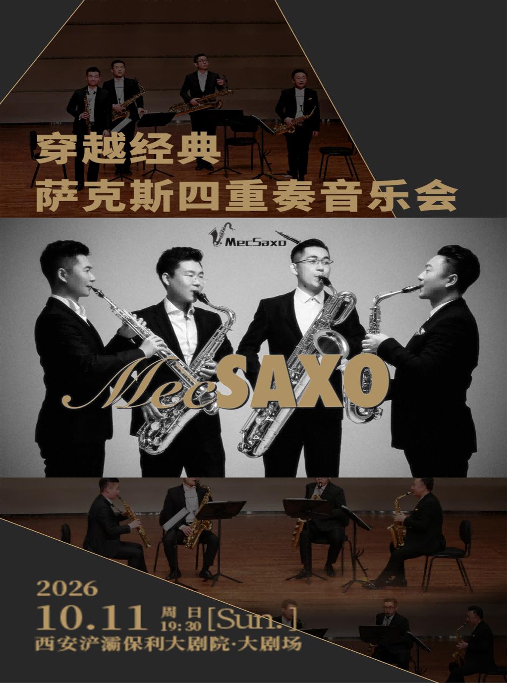 《穿越经典&middot; Mecsaxo 萨克斯四重奏》音乐会西安站