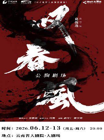 新中式舞蹈秀《叹春风》 昆明站