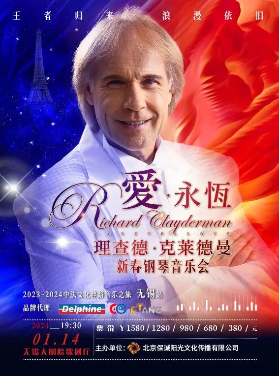【无锡站】爱·永恒—理查德·克莱德曼2024新春钢琴音乐会