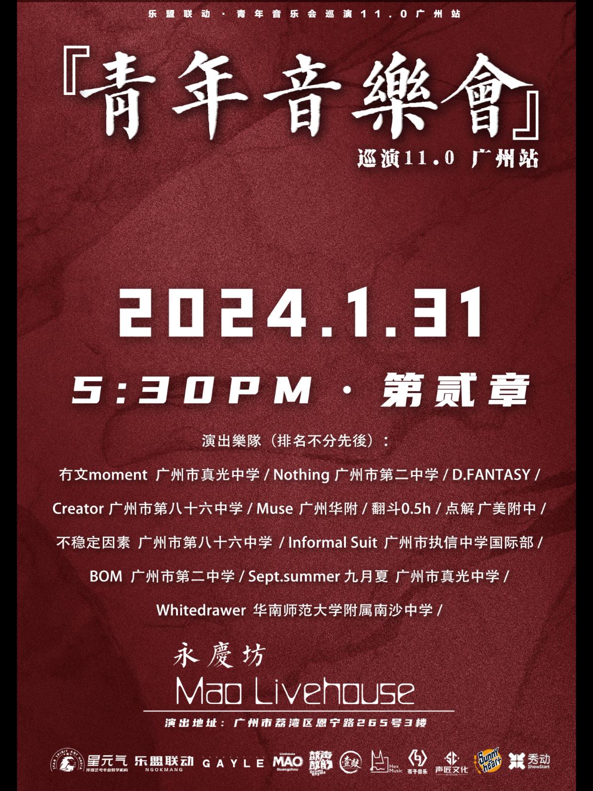 【广州站】乐盟青年音乐会11.0 冬季场&nbsp;第二章LVH