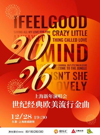 RJ大乐队成立14周年演唱会上海站