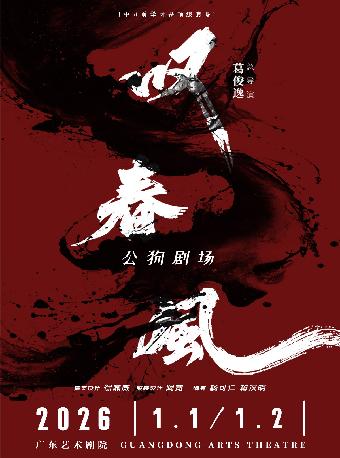 新中式舞蹈秀《叹春风》广州站