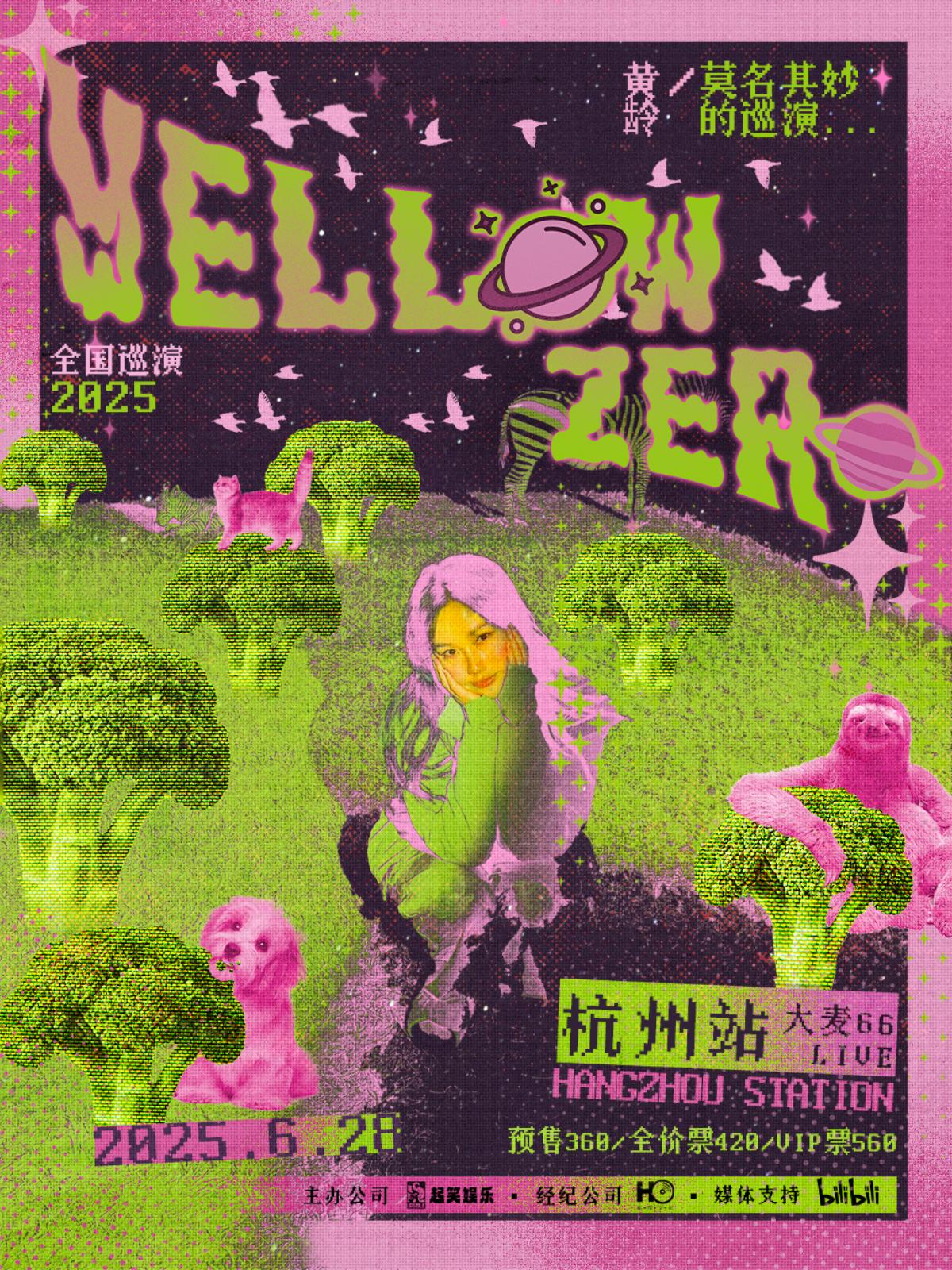 [杭州][强实名]黄龄2025「莫名其妙」巡演