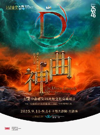 音乐剧《神曲》