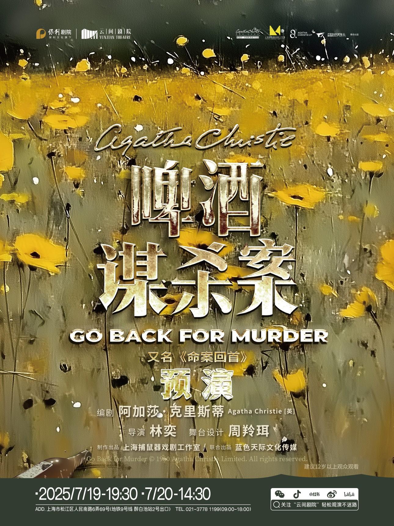 啤酒谋杀案上海站