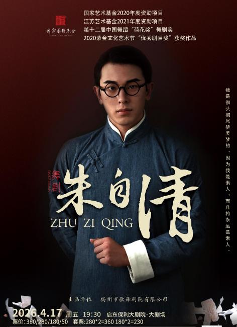 舞剧《朱自清》南通站