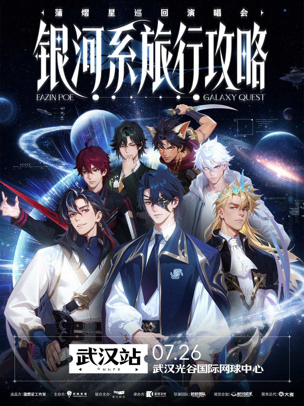 [强实名/条件退]蒲熠星演唱会武汉站