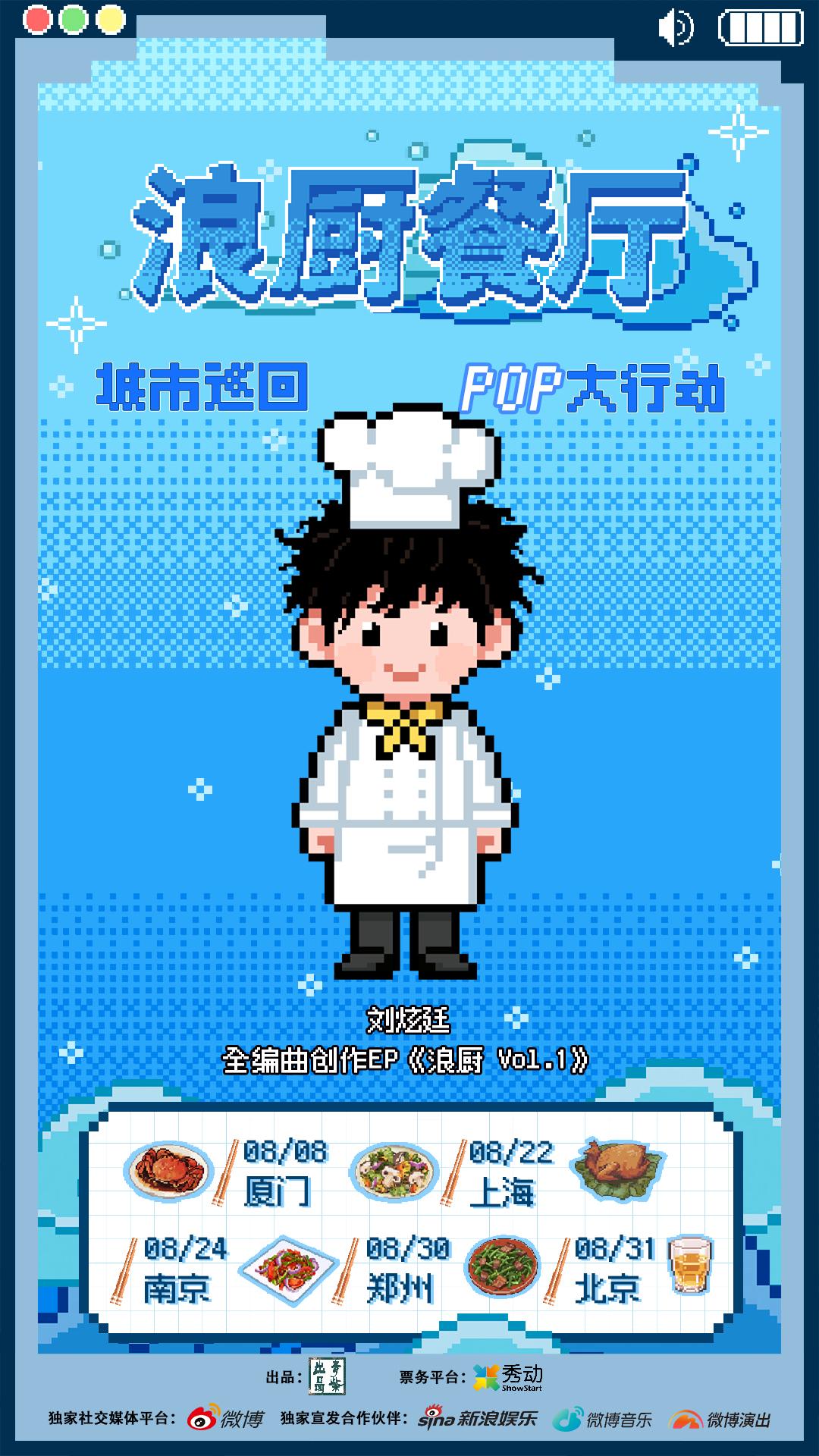[强实名]刘炫廷2025巡演南京站