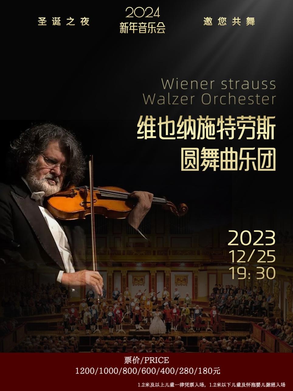 【北京】约翰.施特劳斯圆舞曲乐团新年音乐会