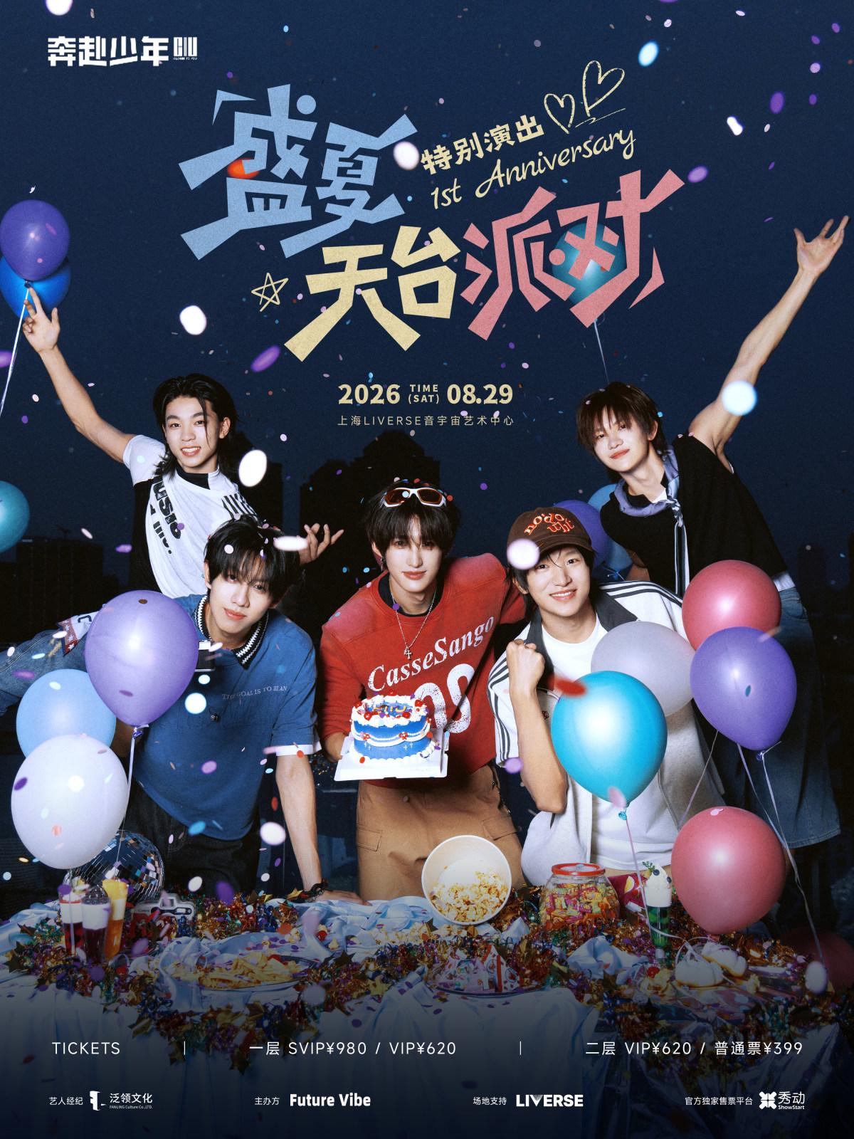奔赴少年CIIU 1st Anniversary 特别演出『