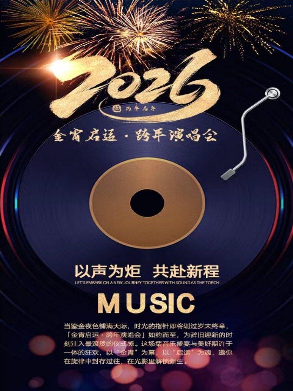 跨年演唱会《突然好想你》厦门海沧站