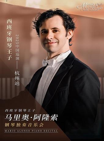 钢琴王子马里奥巡演杭州站