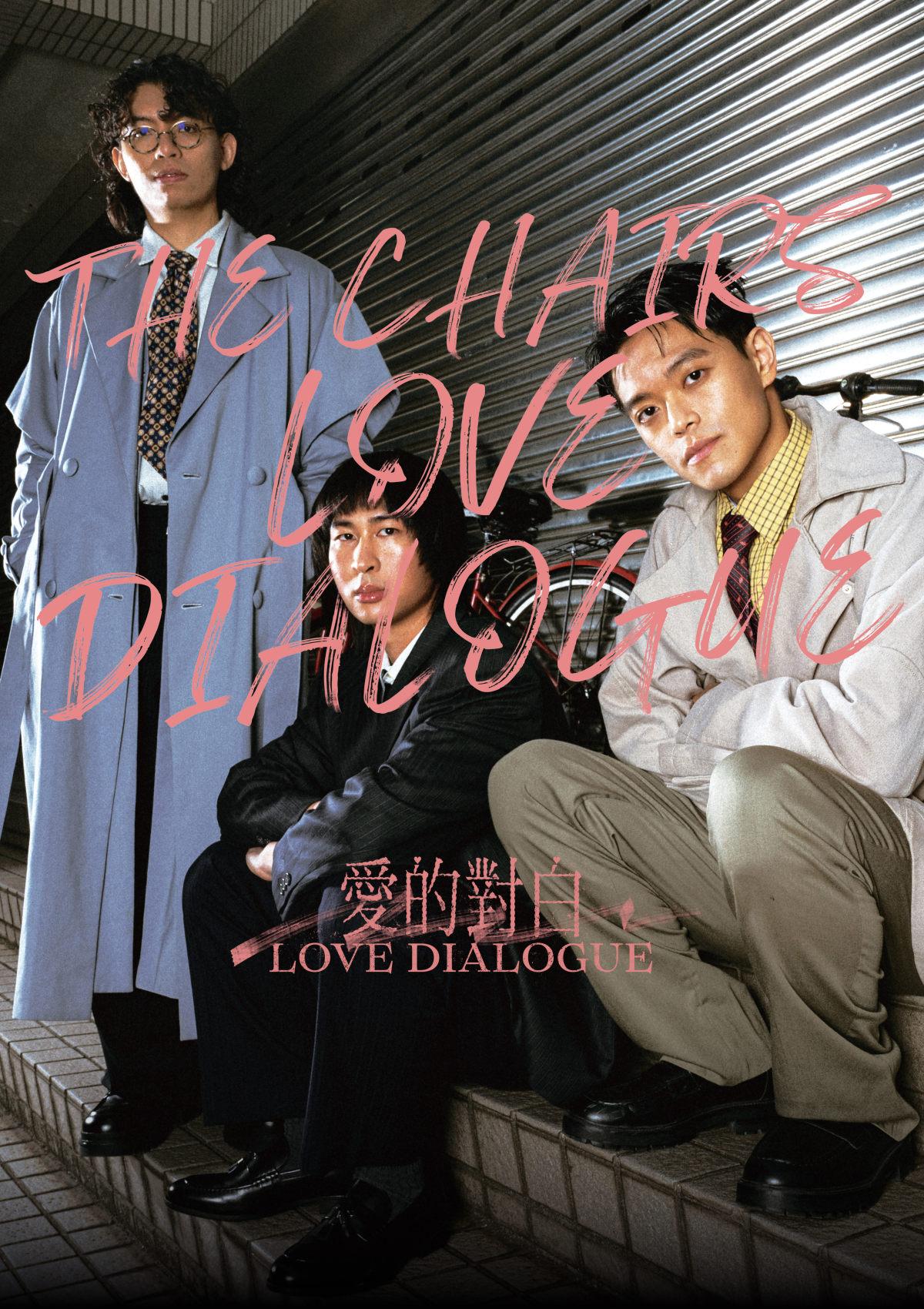 椅子乐团 2026巡演 长沙站