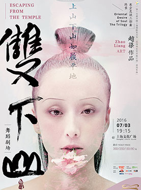 赵梁作品 | 「东方灵欲三部曲」终章《双下山》