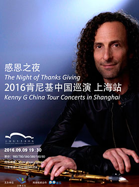 感恩之夜----2016肯尼基中国巡演上海站