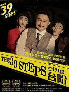英国悬疑喜剧《三十九级台阶》