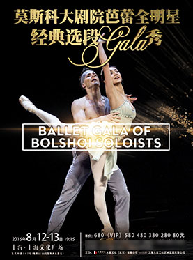 莫斯科大剧院芭蕾全明星经典选段gala秀