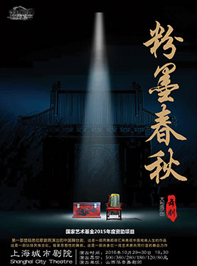 大型原创舞剧《粉墨春秋》山西华晋舞剧团