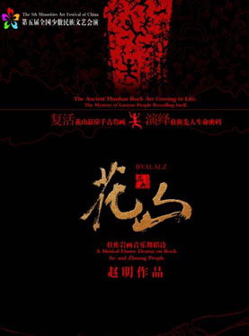 第五届全国少数民族文艺会演 广西壮族自治区代表团 音乐舞蹈诗《花山》