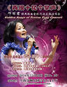 《再现十亿个掌声》邓丽君经典歌曲全球巡演上海演唱会