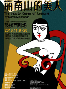 百老汇戏剧奖直面戏剧《丽南山的美人》北京第三轮