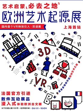 欧洲艺术起源展