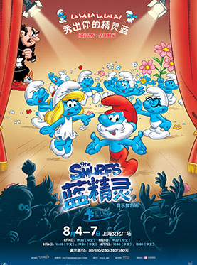 纪念蓝精灵登陆中国30周年美国音乐舞台剧《蓝精灵》