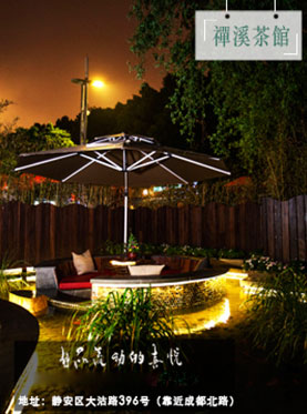 禅溪茶馆