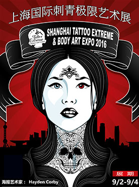 2016上海国际刺青极限艺术展