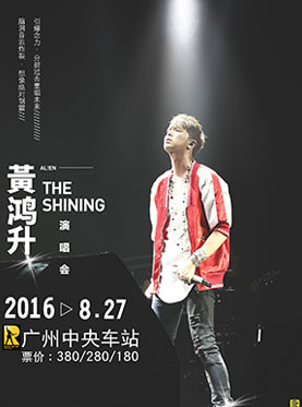 黄鸿升ALiEN THE SHINING 演唱会