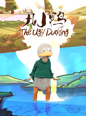 彩色熊猫剧场&bull;全息互动儿童剧《丑小鸭》