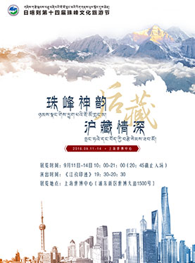 后藏风情博览会