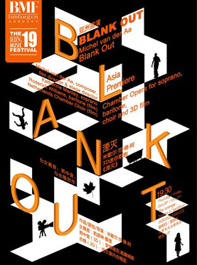 第十九届北京国际音乐节 湮灭 米歇尔&bull;范德阿3D迷你歌剧《湮灭》（亚洲首演）